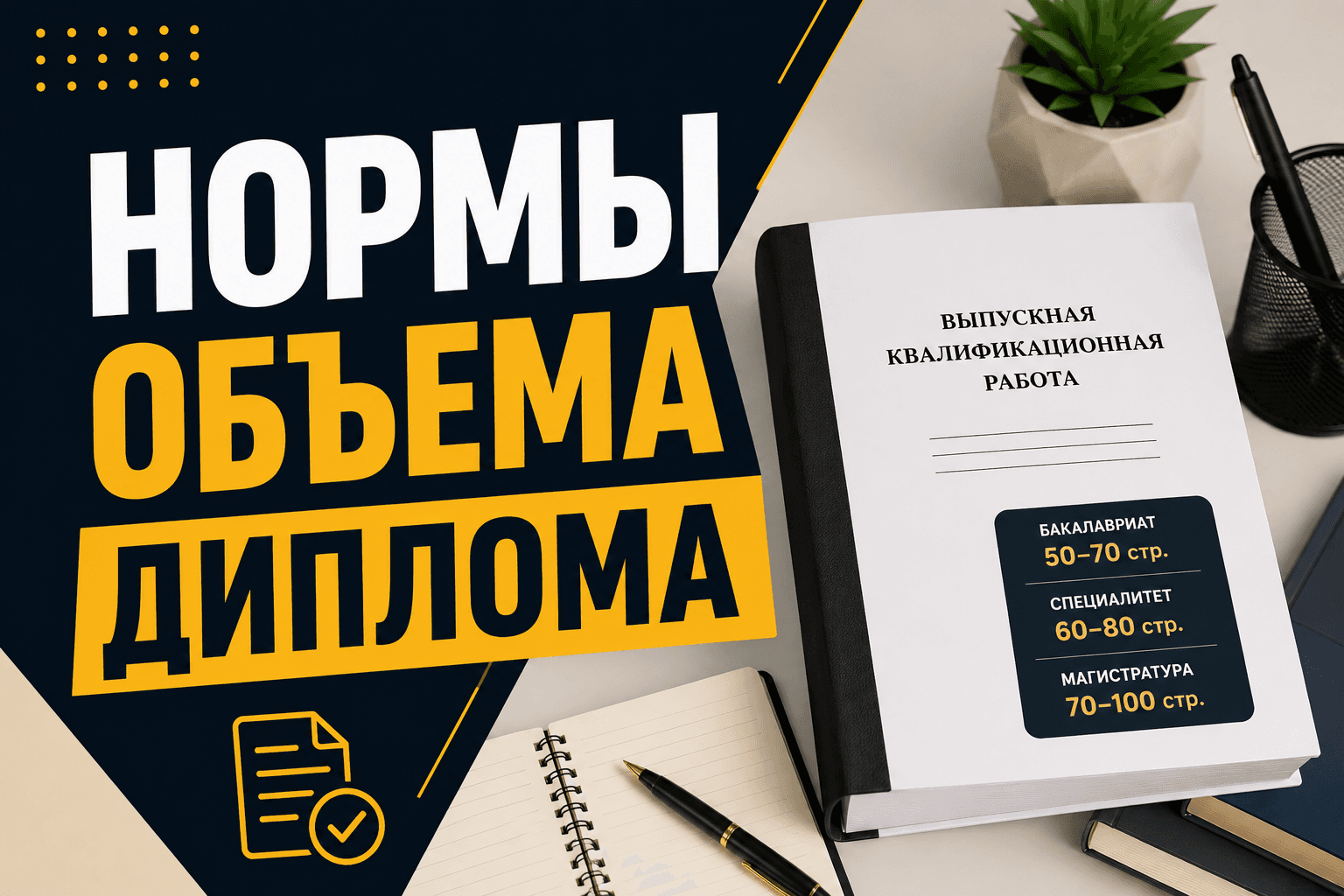 Сколько страниц должно быть в дипломной работе: требования и рекомендации
